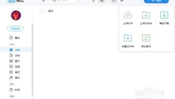 360云盘关闭