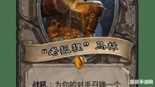 老狐狸马林