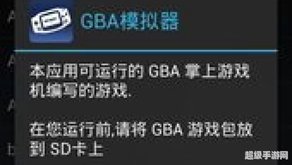 gba模拟器