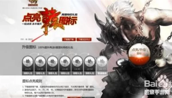 轩辕传奇点亮图标