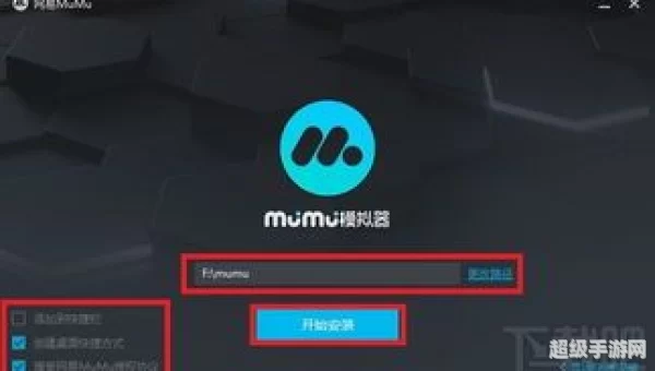 mumu模拟器