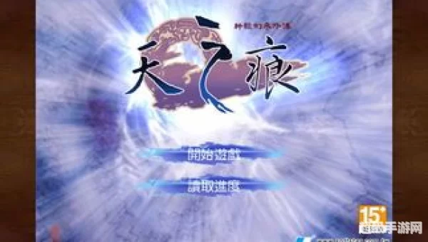天之痕下载