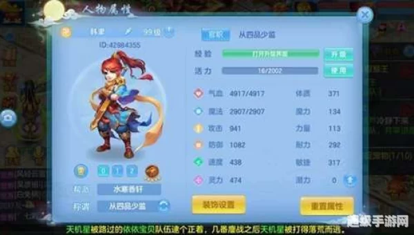 神武方寸加点