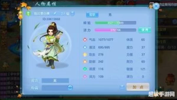 神武方寸加点
