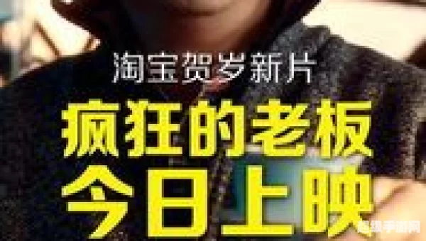 疯狂的老板