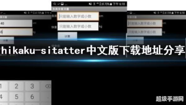 HIKAKU-SITATTER