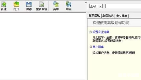 快译软件