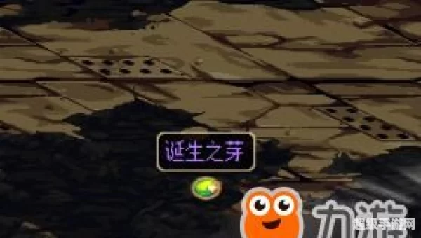 诞生之芽
