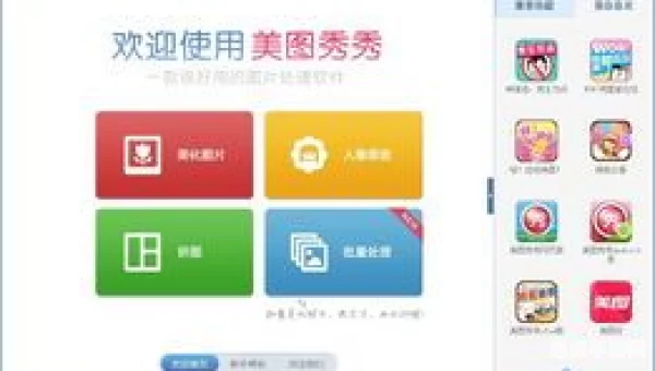 美图秀秀下载