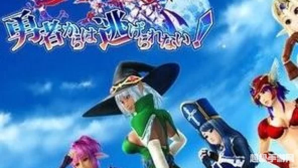 勇者战魔王