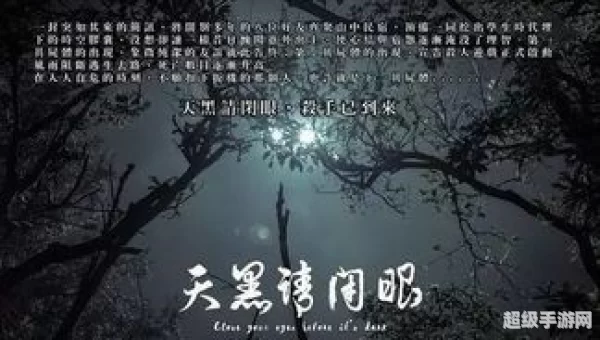 天黑请闭眼官网